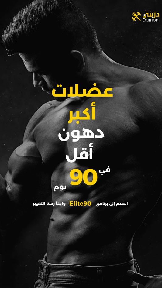 النخبة90🔥Elite90